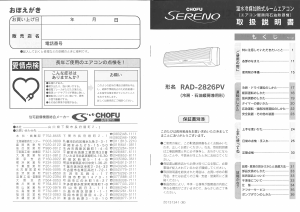 説明書 長府 RAD-2826PV Sereno エアコン