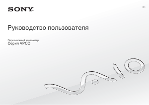 Руководство Sony Vaio VPCCA4C5E Ноутбук