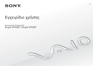 Εγχειρίδιο Sony Vaio VPCEE4M1E/BQ Φορητός υπολογιστής
