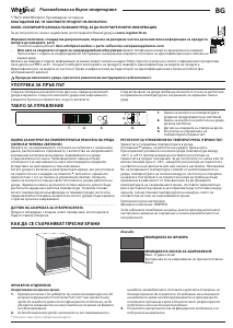 Rokasgrāmata Whirlpool WBUFZ011 Saldētava