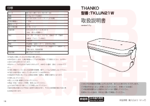 説明書 サンコー TKLUN21W 弁当箱