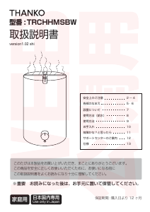 説明書 サンコー TRCHHMSBW 加湿器