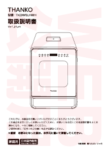 説明書 サンコー TKDWSLHWH 食器洗い機