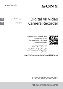 كتيب أس سوني FDR-AX53 كاميرا تسجيل