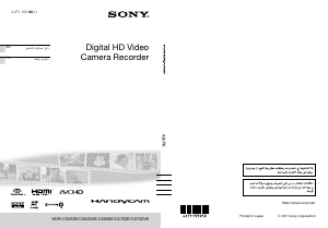 كتيب أس سوني HDR-CX700E كاميرا تسجيل