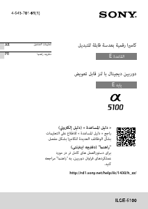 كتيب أس سوني Alpha ILCE-5100L كاميرا رقمية