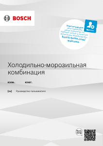 Руководство Bosch KIV87NS306 Холодильник с морозильной камерой