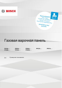 Руководство Bosch PPP6A2B20O Варочная поверхность
