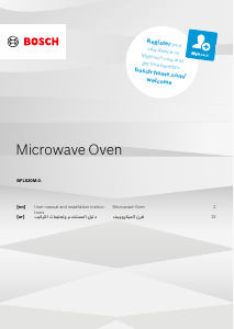 كتيب بوش BFL520MS0 جهاز ميكروويف