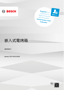 说明书 博世 HBG536ES3 烤箱