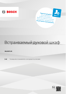 Руководство Bosch HBJ559YB6R духовой шкаф