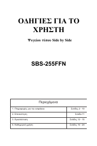 Manual Kendrix SBS-255FFN Fridge-Freezer