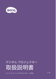 説明書 BenQ X500i プロジェクター