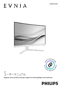 説明書 フィリップス 27M2C5501 Evnia LEDモニター