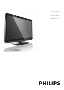 Εγχειρίδιο Philips 26HFL3232D Τηλεόραση LED
