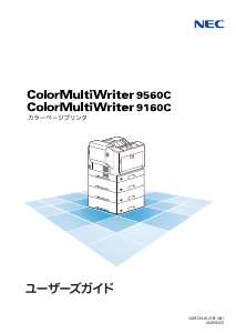 説明書 日本電気 PR-L9560C ColorMultiWriter プリンター