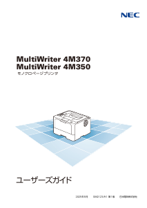 説明書 日本電気 PR-L4M370 MultiWriter プリンター