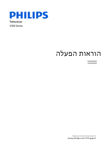 מדריך Philips 43PFS5500 טלוויזיית LED