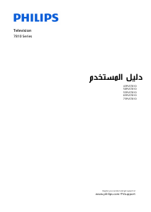 كتيب فيليبس 50PUS7810 تليفزيون LED