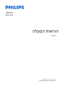 מדריך Philips 32PHS6050 טלוויזיית LED