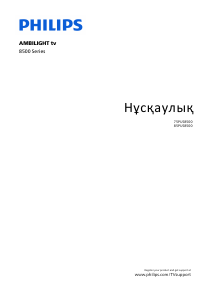 Посібник Philips 85PUS8500 Світлодіодний телевізор