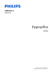 Εγχειρίδιο Philips 85PUS8500 Τηλεόραση LED