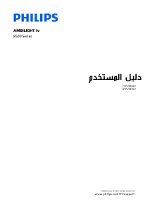 كتيب فيليبس 85PUS8500 تليفزيون LED