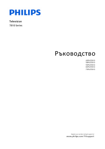 Наръчник Philips 50PUS7810 LED телевизор