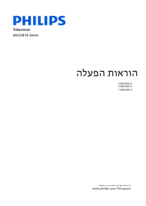 מדריך Philips 55MLED810 טלוויזיית LED
