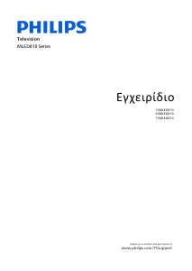 Εγχειρίδιο Philips 55MLED810 Τηλεόραση LED