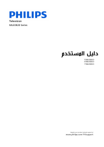 كتيب فيليبس 55MLED820 تليفزيون LED