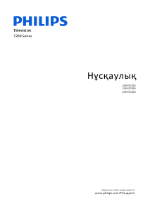 Посібник Philips 55PUS7200 Світлодіодний телевізор