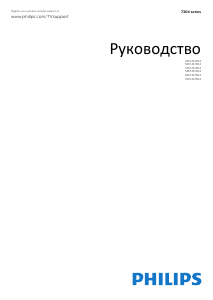 Руководство Philips 55PUS7304 LED телевизор