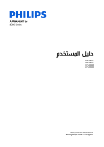 كتيب فيليبس 65PUS8000 تليفزيون LED