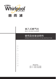说明书 惠而浦AKC 3020GB炉灶