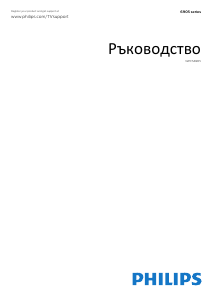 Наръчник Philips 32PFS6905 LED телевизор