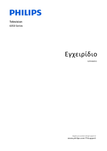 Εγχειρίδιο Philips 32PHS6050 Τηλεόραση LED