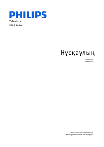 Посібник Philips 43PFS5500 Світлодіодний телевізор