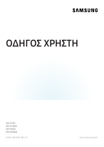 Εγχειρίδιο Samsung SM-X730 Galaxy Tab S Tablet