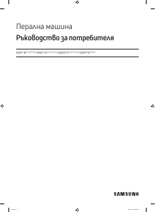 Наръчник Samsung WW90DG6U25LK Пералня