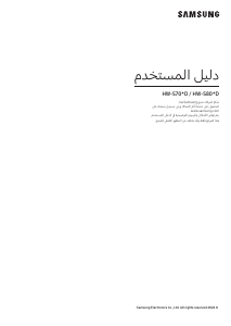 كتيب سامسونج HW-S801D نظام المسرح المنزلي