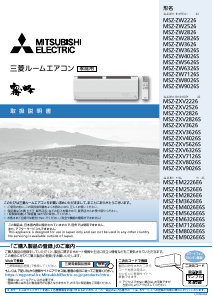 説明書 三菱 MSZ-ZXV2526E-W エアコン