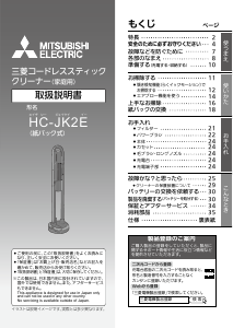 説明書 三菱 HC-JK2E-B 扇風機