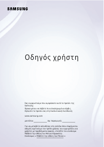 Εγχειρίδιο Samsung QE65LS03FWU The Frame Τηλεόραση LED