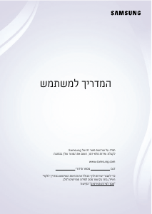 מדריך Samsung QE65LS03FWU The Frame טלוויזיית LED