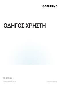 Εγχειρίδιο Samsung SM-S731B/DS Galaxy S Κινητό τηλέφωνο