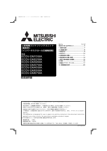 説明書 三菱 ECOV-DM15WA エアコン