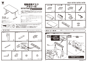 説明書 山善 ELD-1270 デスク