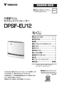 説明書 山善 DPSF-EU12 ヒーター