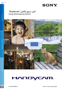 كتيب أس سوني DCR-SX21E كاميرا تسجيل